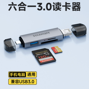 SOULMATE数魅D12A读卡器usb3.0多功能六合一sd内存卡ccd存储转换tf安卓typec电脑U盘两用otg车载通用适用相机