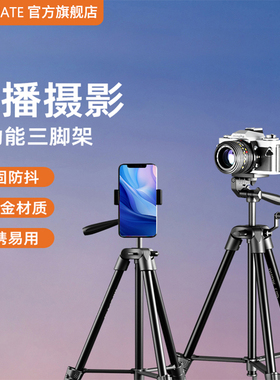 soulmate数魅M6C手机直播支架拍照铝合金三脚架专用户外拍摄视频录像通用自拍三角稳定器摄影支撑送手机夹