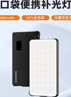 数魅SOULMATE B2R 双色温补光灯轻便灯架补光套装单反相机口袋便携直播美颜柔光灯人像摄影拍照打光灯支架套