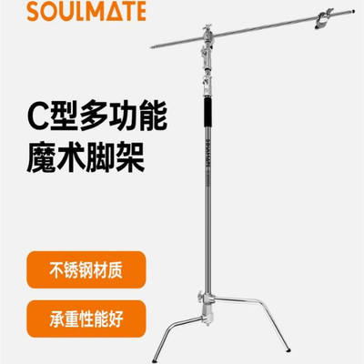 数魅摄影魔术腿灯架c型支架