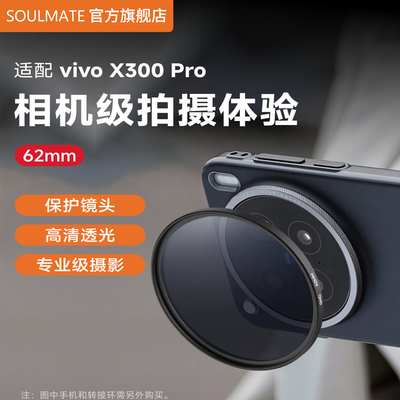 数魅出品适用vivoX300PRO滤镜