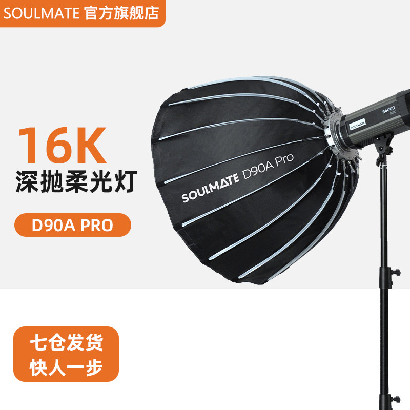 数魅伞式柔光箱快装雷达罩摄影闪光灯柔光箱便携柔光罩led灯柔光罩