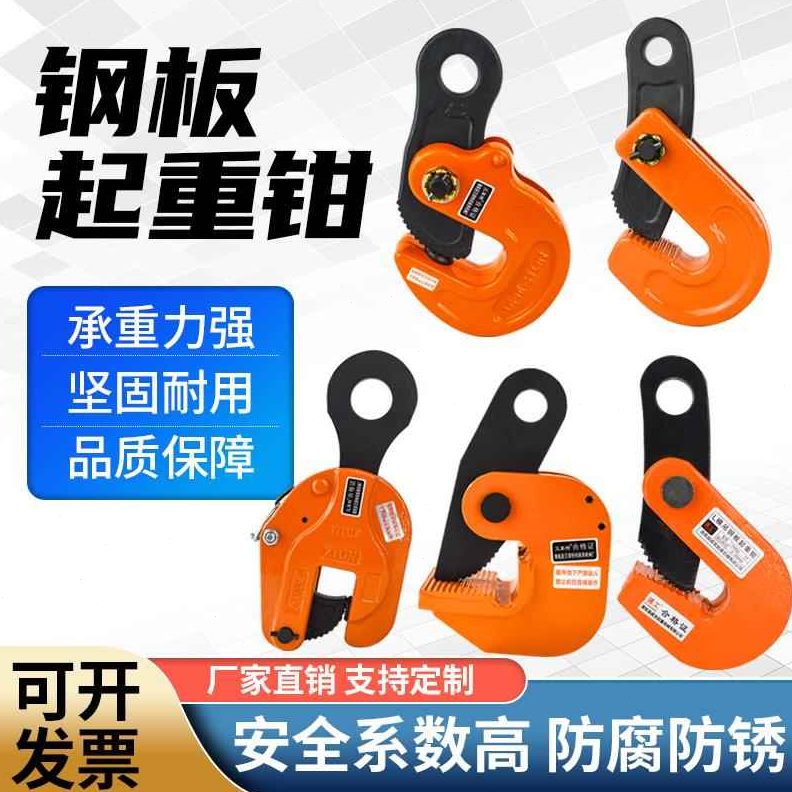 型吊钩夹夹L钳吊夹子模吊索具钳钢板吊锻横钳水平竖钢板起重吊车