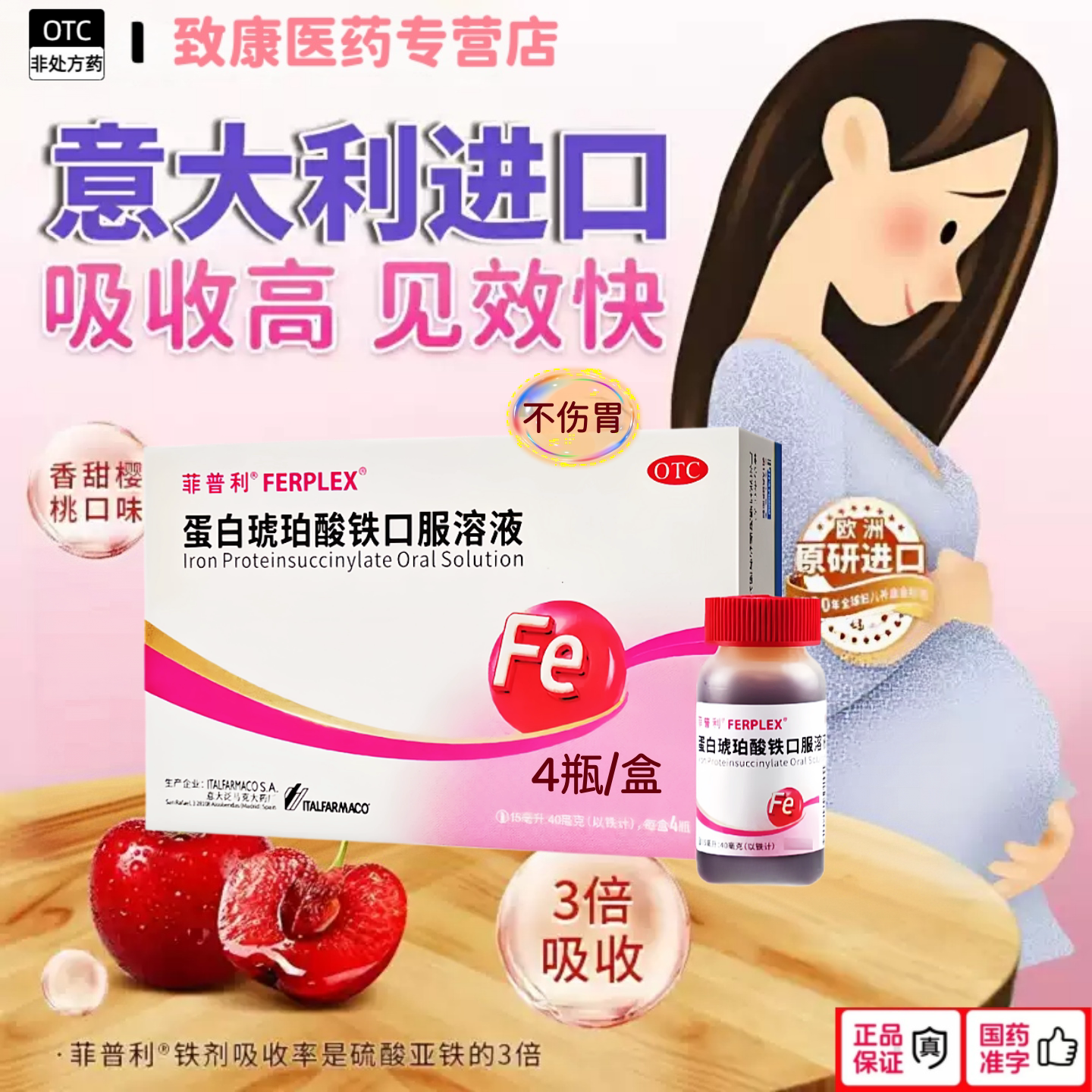 菲普利蛋白琥珀酸铁口服溶液4瓶OTC缺铁补铁补血贫血儿童孕妇进口