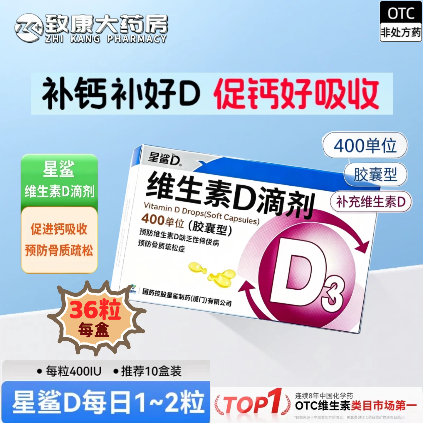[星鲨]维生素D滴剂400IU*36粒/盒图片