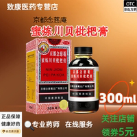 京都念慈菴蜜炼川贝枇杷膏300ml/盒念慈庵止咳糖浆旗舰店感冒药