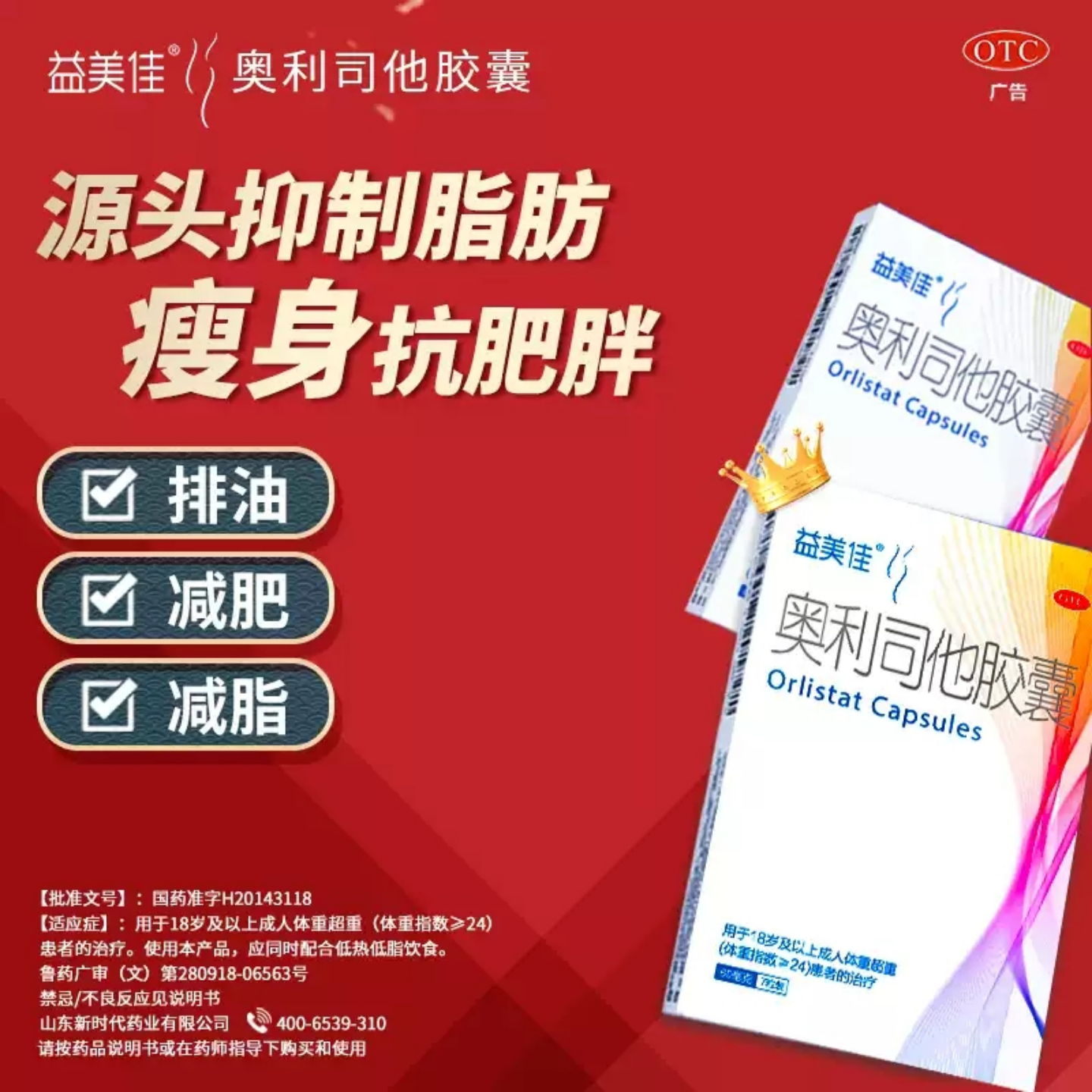 益美佳奥利司他胶囊60mg*21粒1盒正品官方旗舰店减肥
