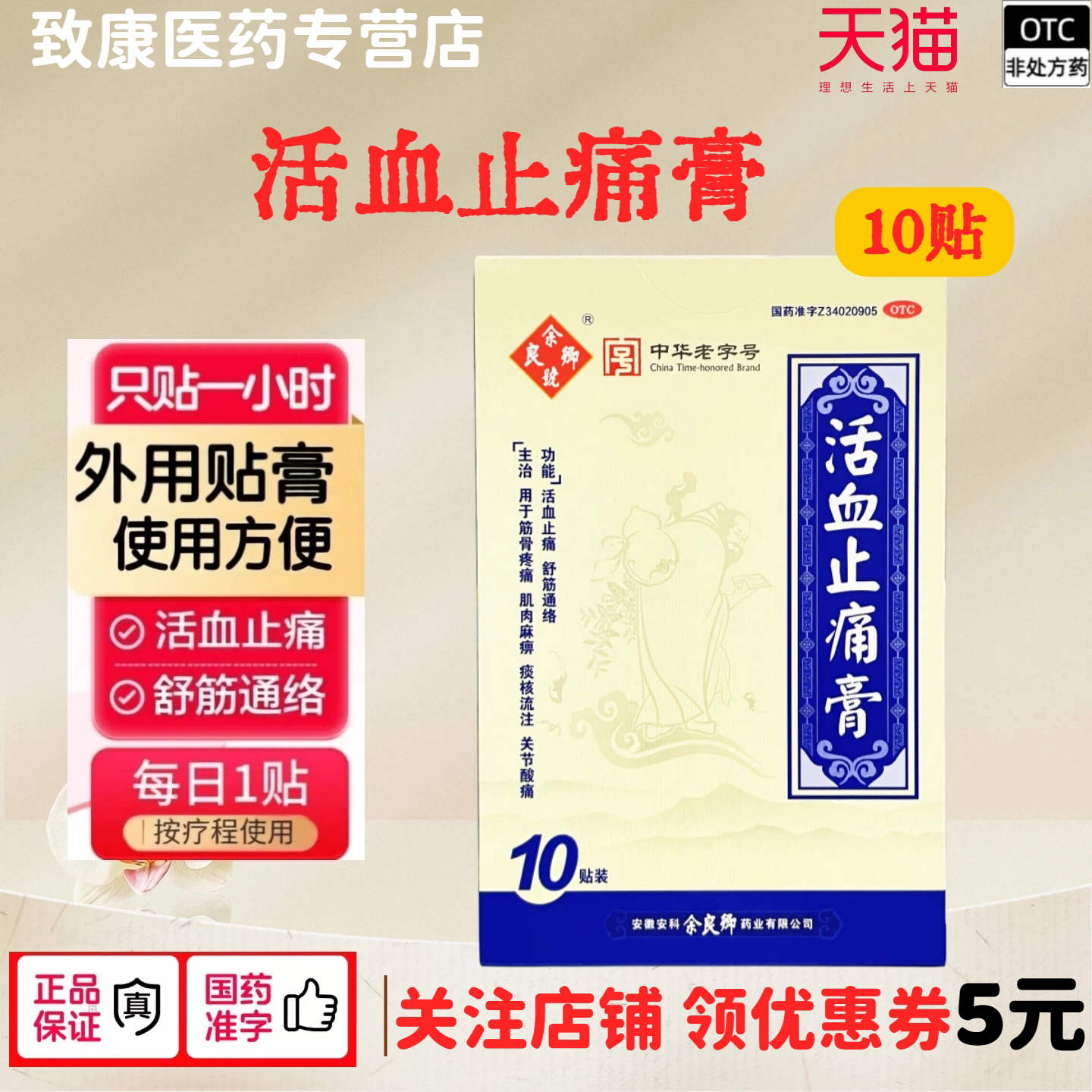 余良卿号活血止痛膏10贴1盒余良卿药贴贴膏官方旗舰店正品