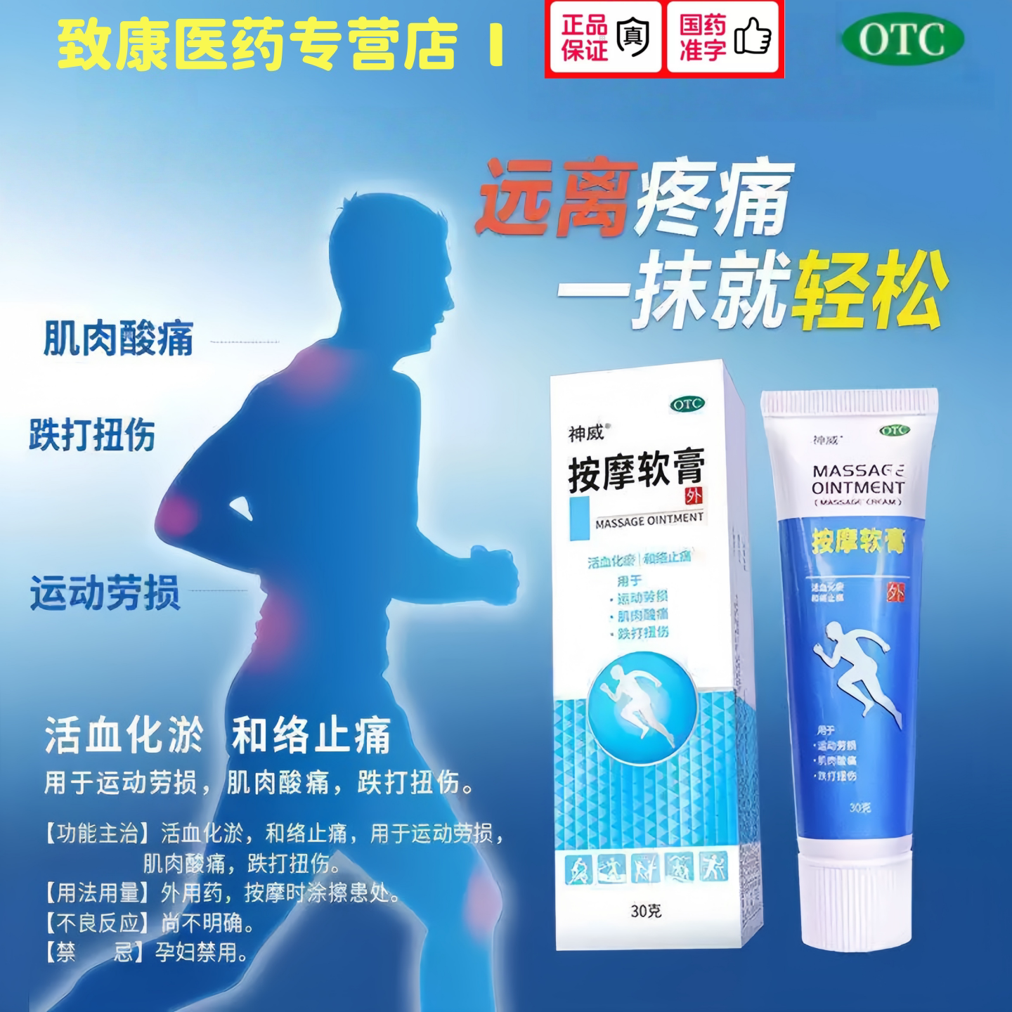 [神威]按摩软膏30g*1瓶/盒
