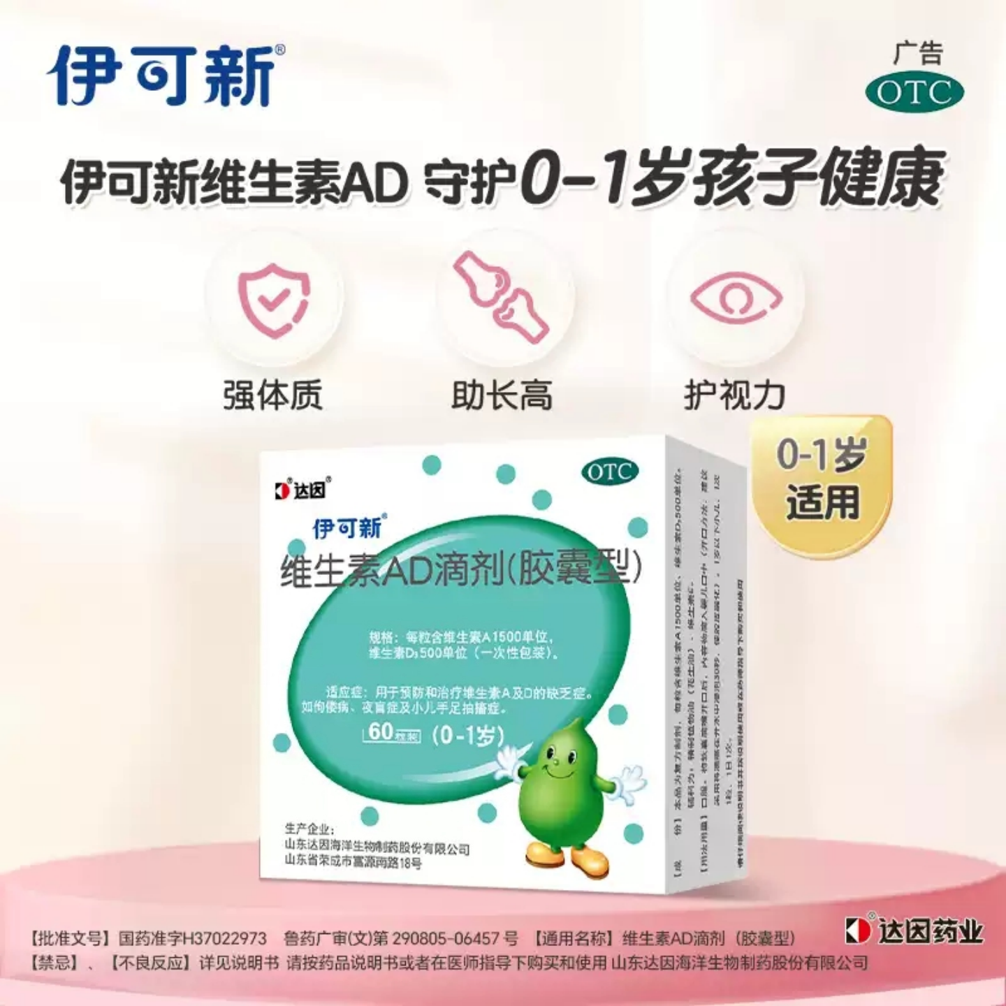 达因伊可新维生素ad滴剂60粒0-1岁婴幼儿维生素d伊可新ad正品旗舰