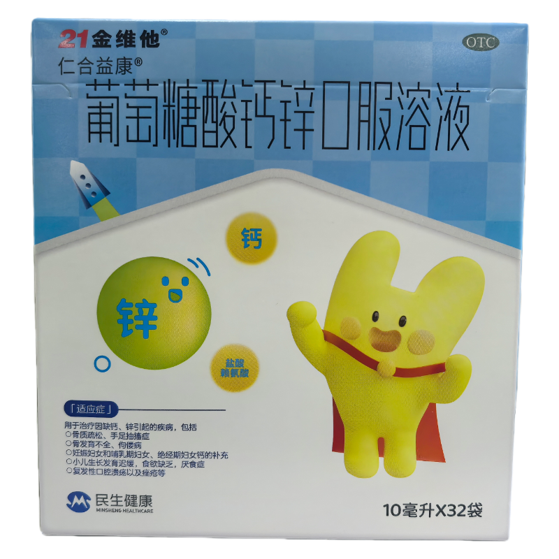 21金维他葡萄糖酸钙锌口服溶液10ml*32袋/盒儿童妇女补钙补锌