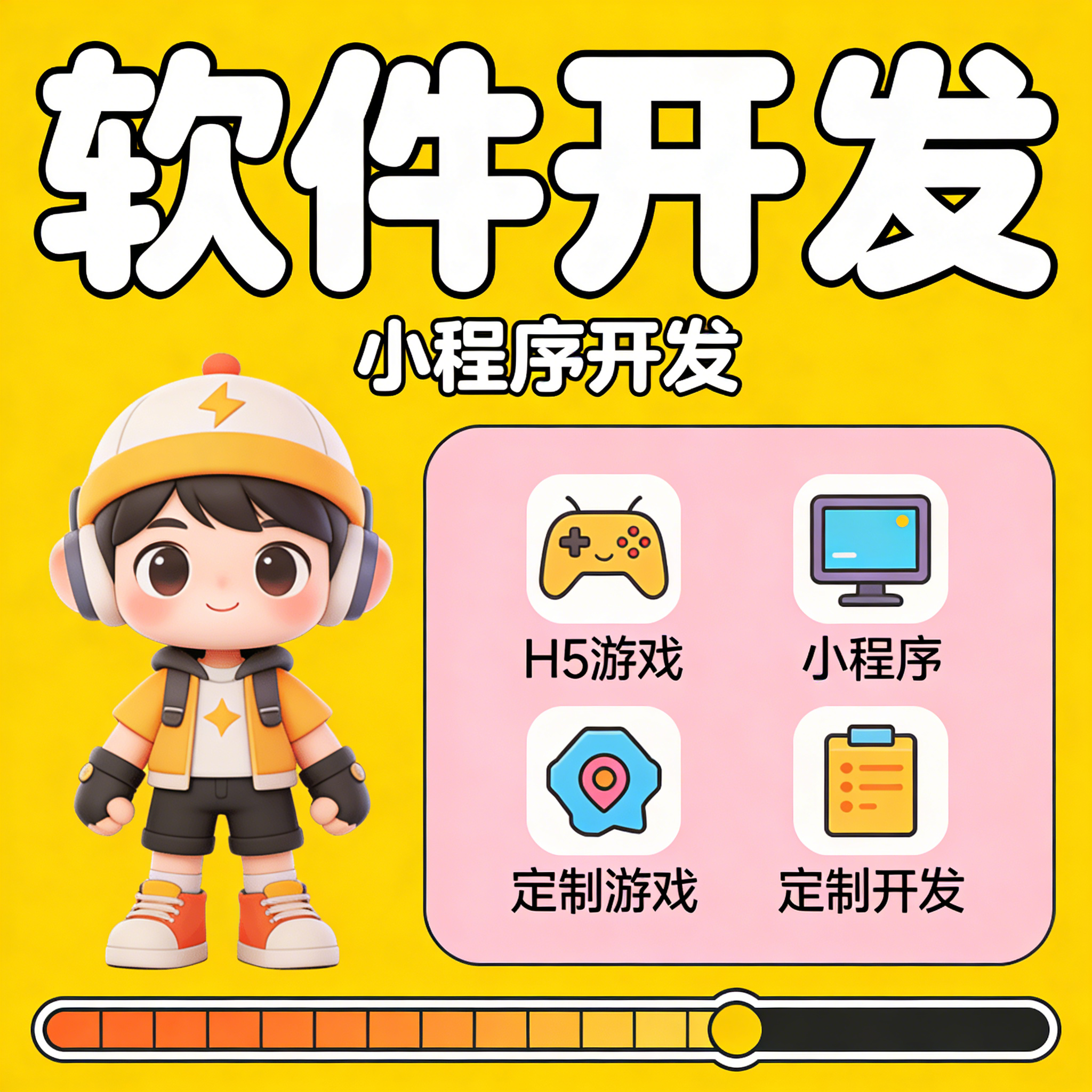 闯关小游戏开发 小程序游戏 H5 游戏定制开发