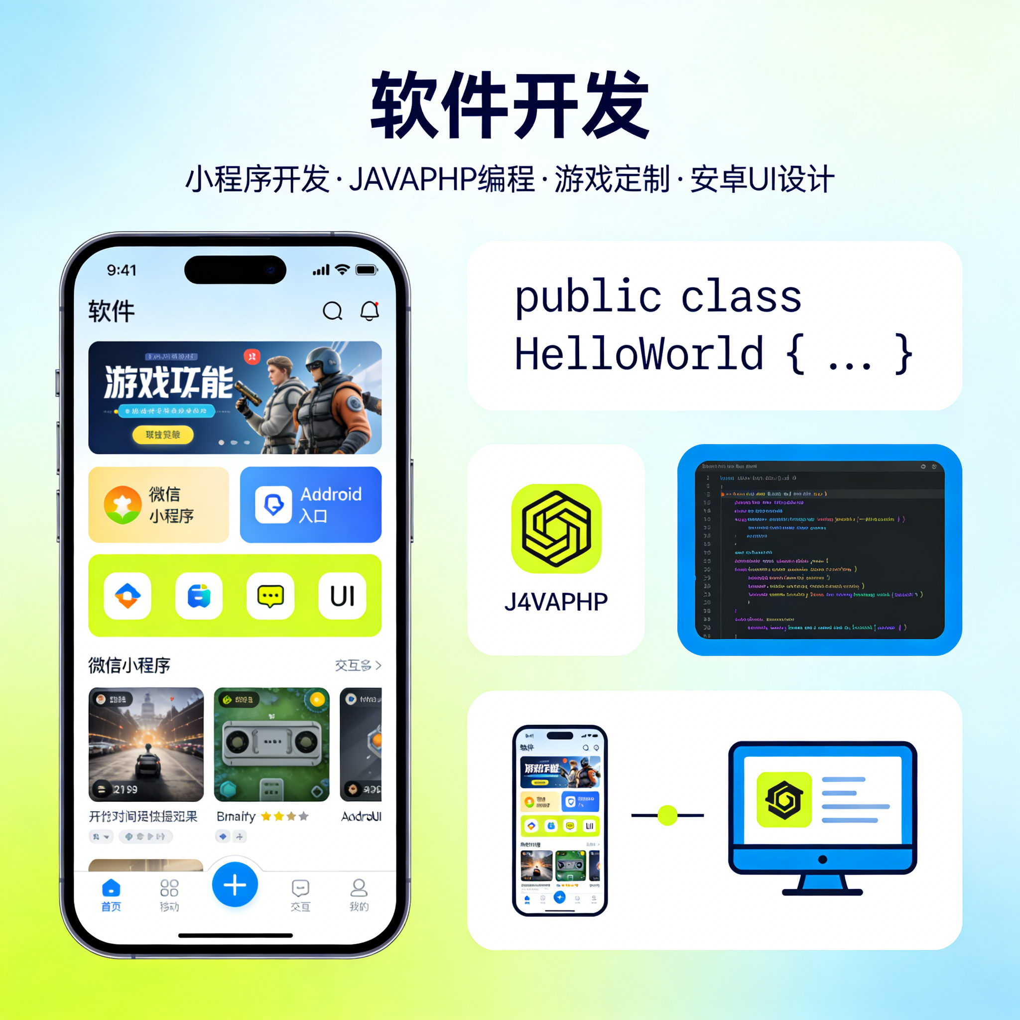 软件开发 小程序开发 JAVA/PHP 编程 安卓APP制作 微信小程序搭建