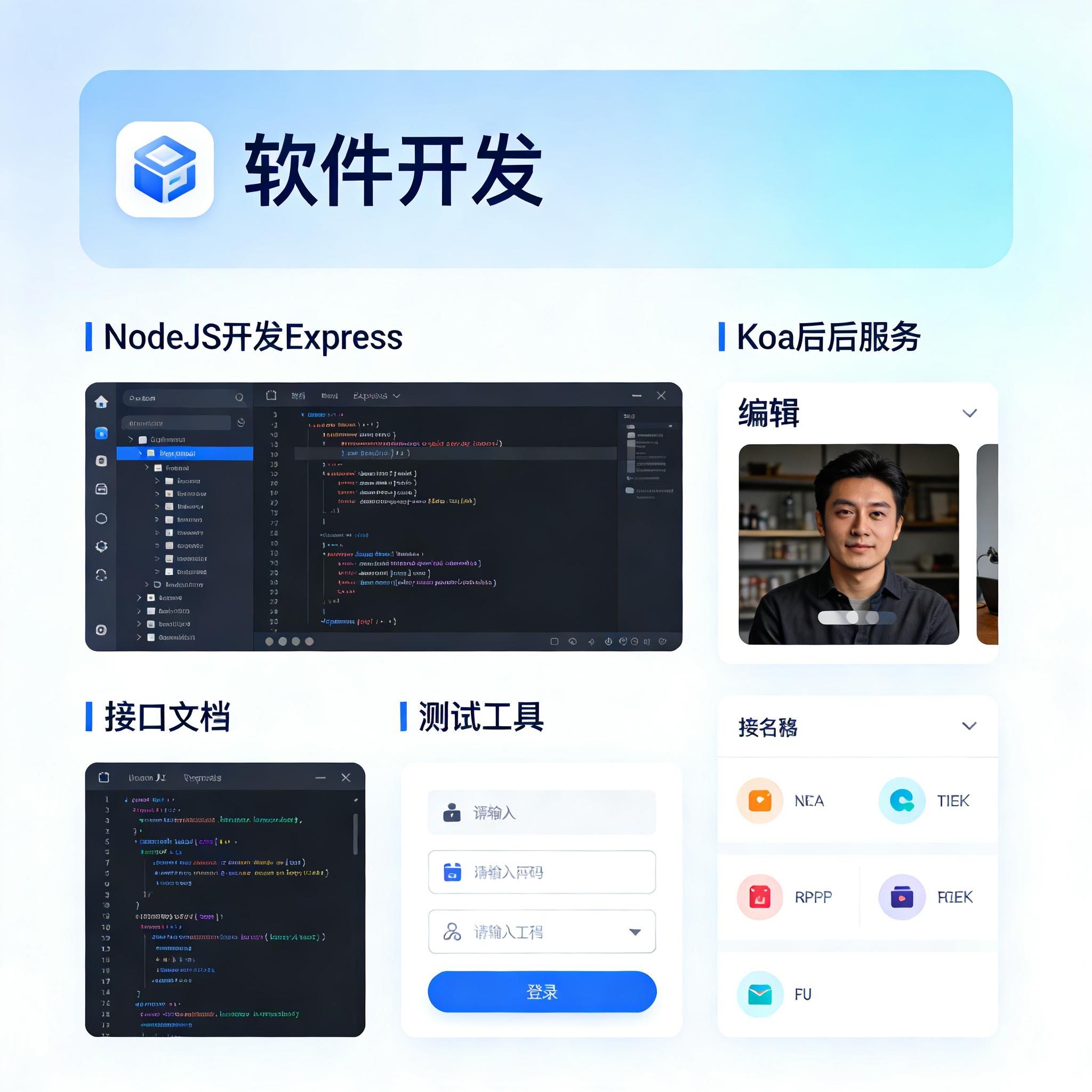 NodeJS 开发 Express Koa 后端服务 接口开发