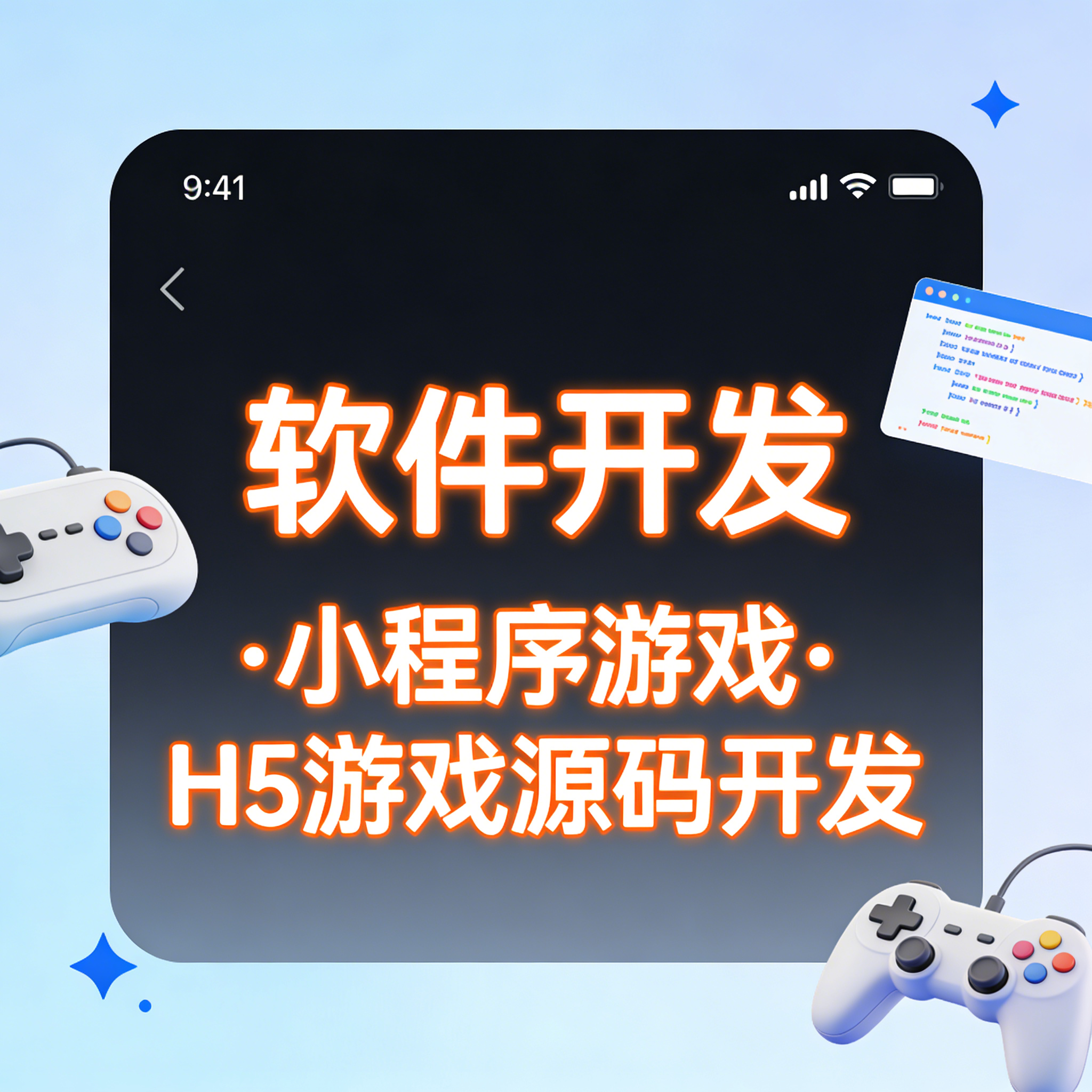 休闲小游戏开发 小程序游戏 H5 游戏源码开发