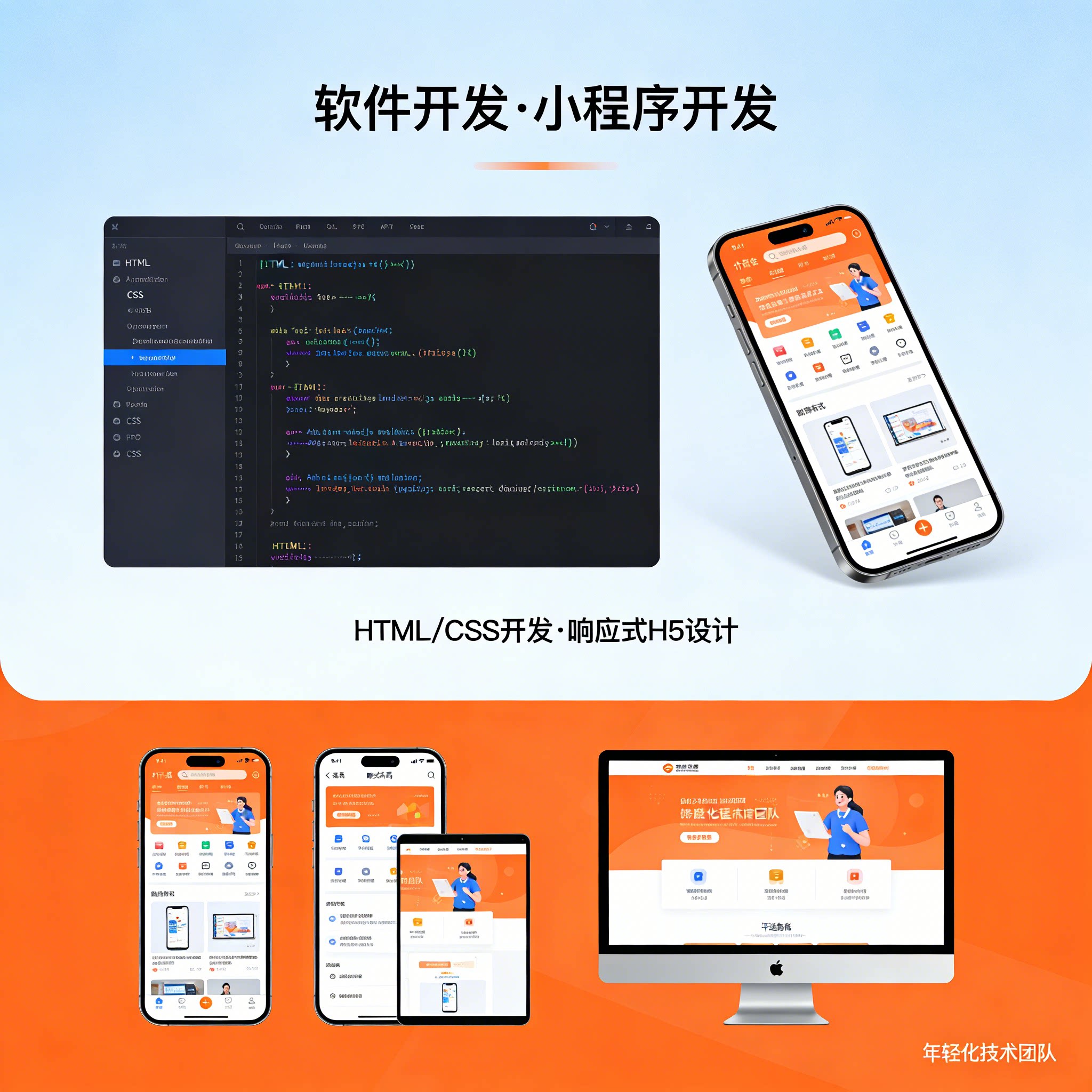 HTML 网页制作 CSS 页面开发 响应式布局 H5 页面设计开发