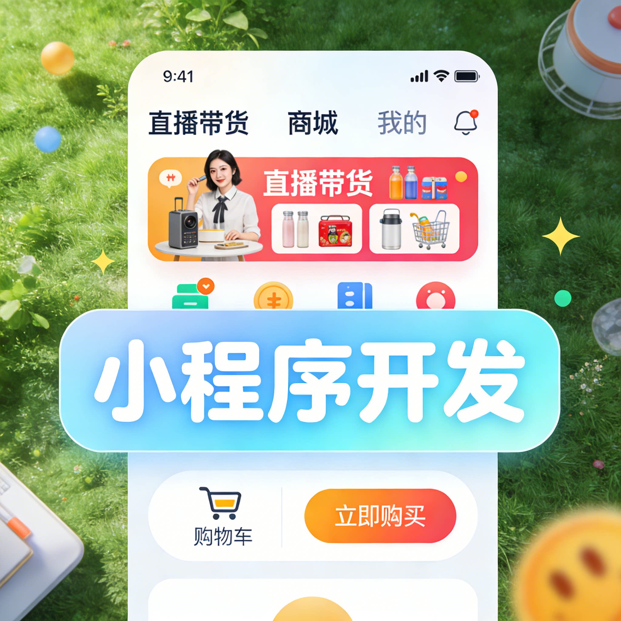 直播带货商城开发 APP 小程序制作 直播系统软件开发定制