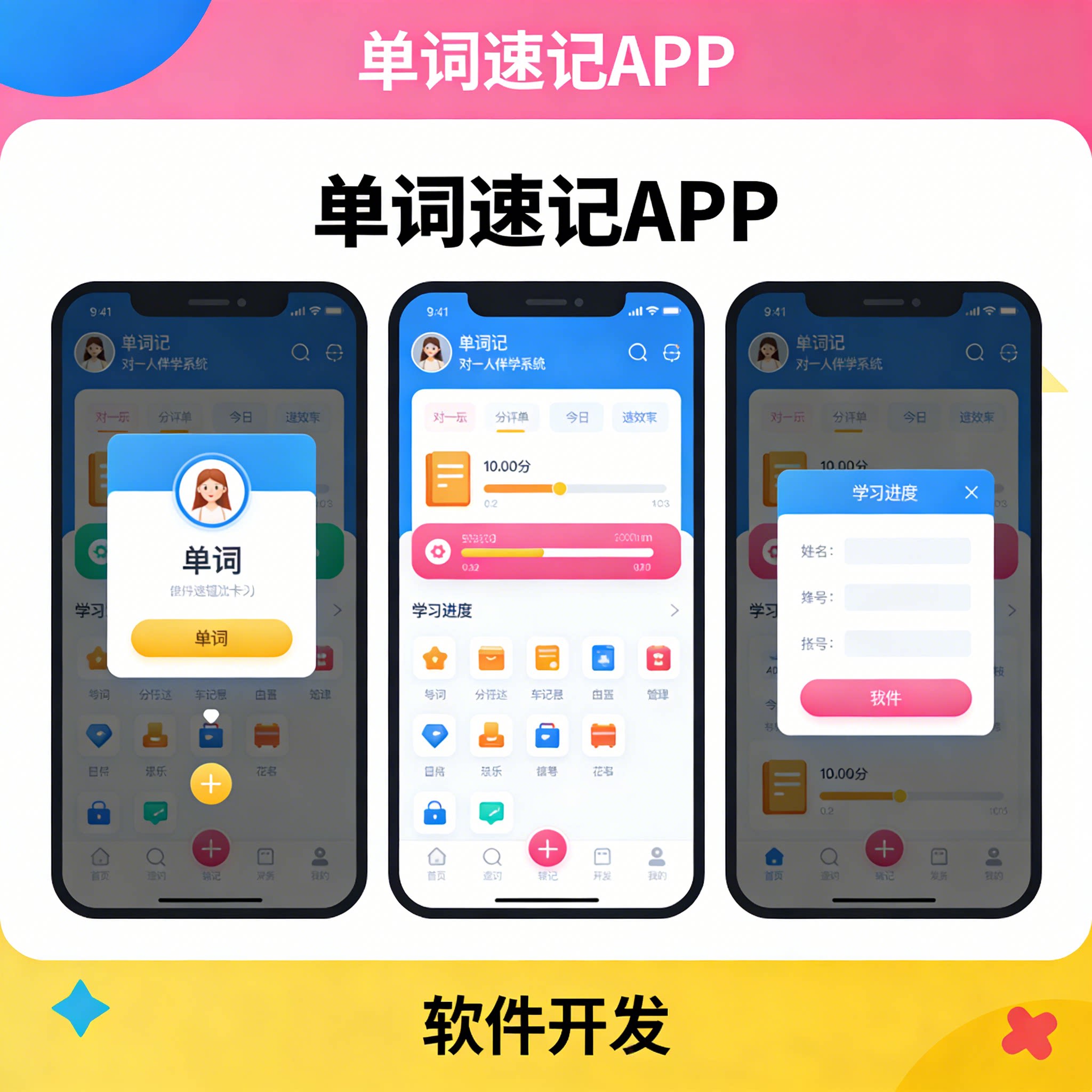 单词学习 APP 开发 英语伴学小程序 在线教育系统 软件定制源码