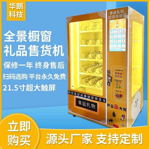 新款潮流手办盲盒机潮玩馆智能售卖自助扫码支付版