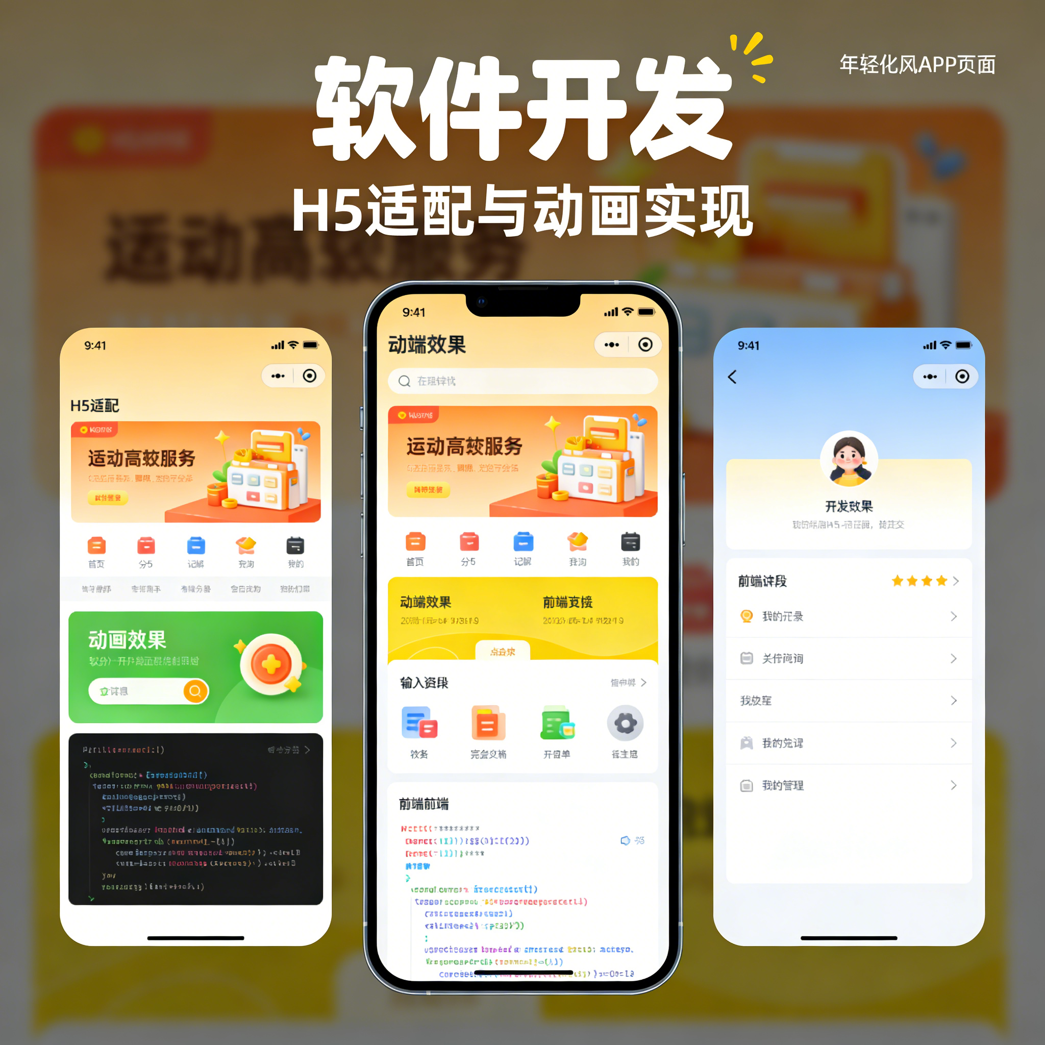 移动端 H5 开发 适配页面 动画效果 前端代码