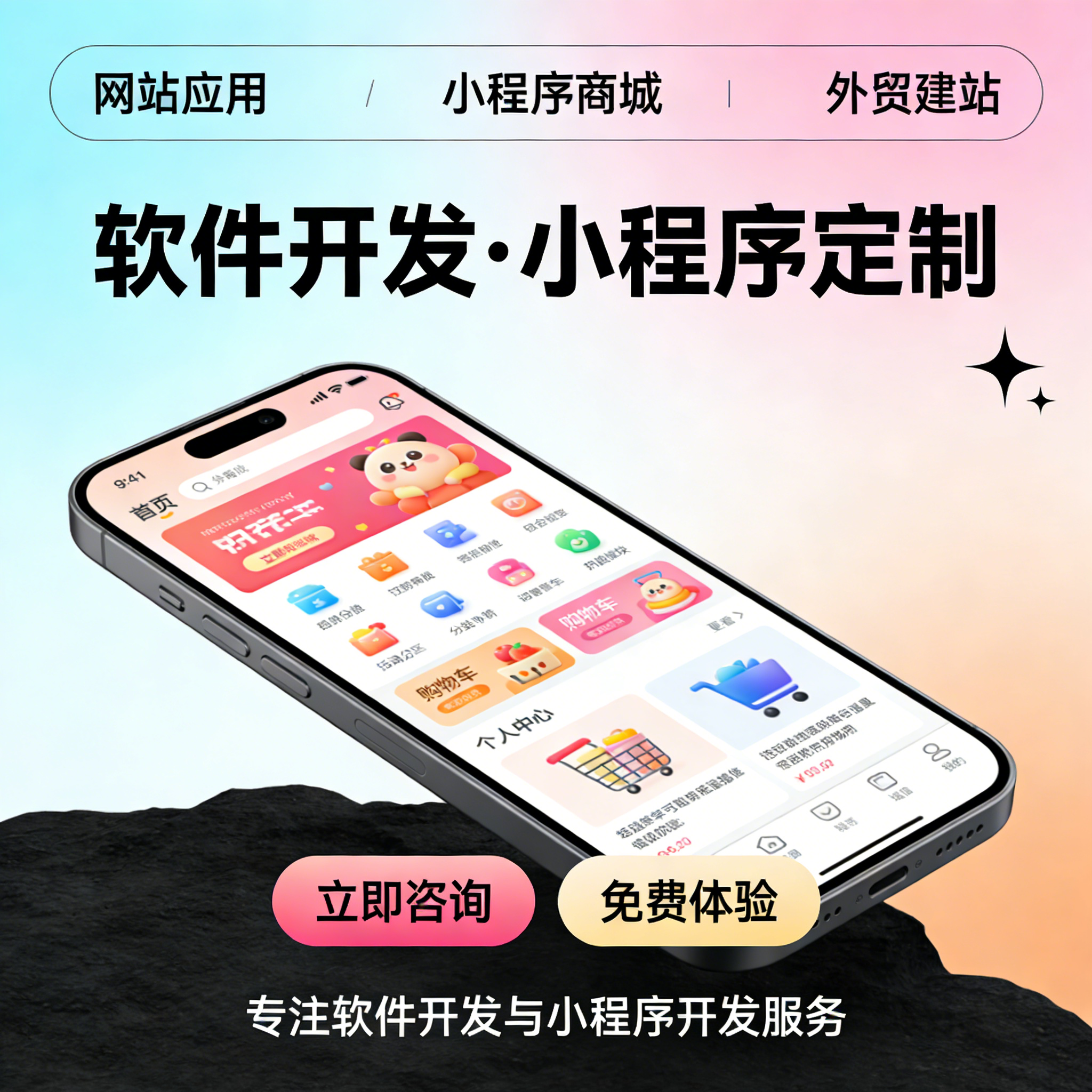 软件开发定制 网站设计 微信小程序商城系统 APP 开发 外贸建站