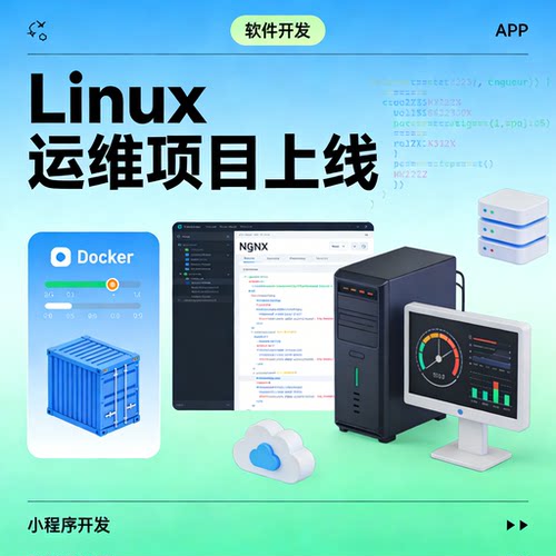 Linux 运维 Docker 部署 Nginx 配置服务器环境项目上线开发