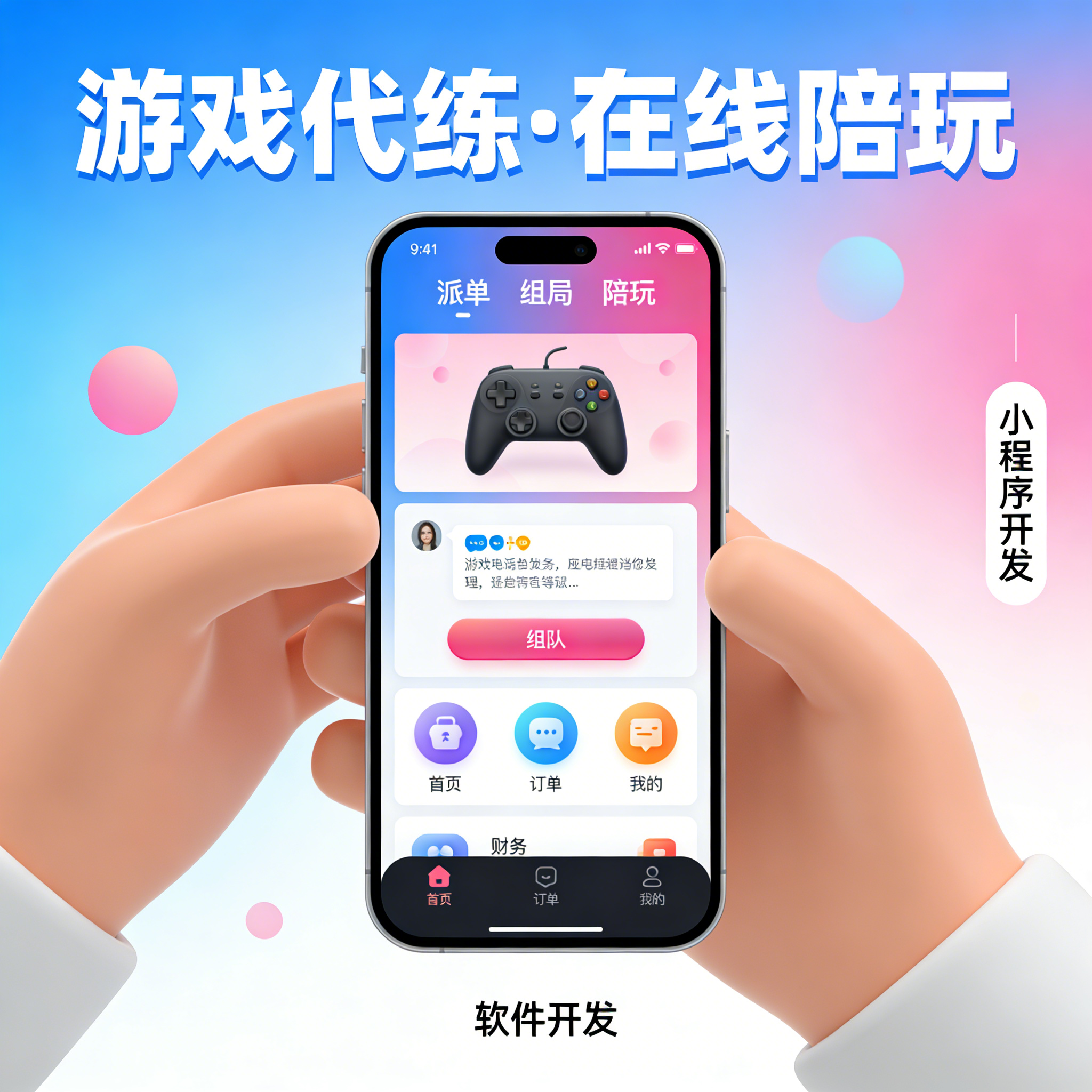 游戏小程序定制开发 在线陪玩电竞派单开黑组局 APP 源码 H5