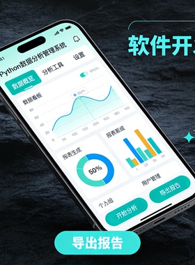 Python 数据分析 管理系统 前端设计