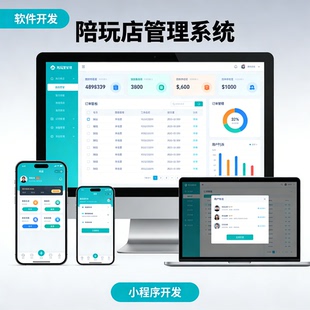 游戏陪玩管理系统定制 订单会员管理软件 手机 APP 小程序开发