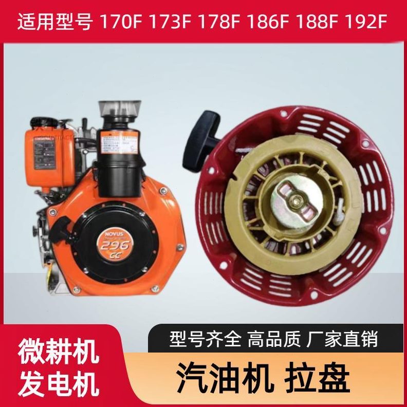 动8盘7拉汞发电机旋耕机柴油水微耕机1风大全7盘器冷配件手拉启13
