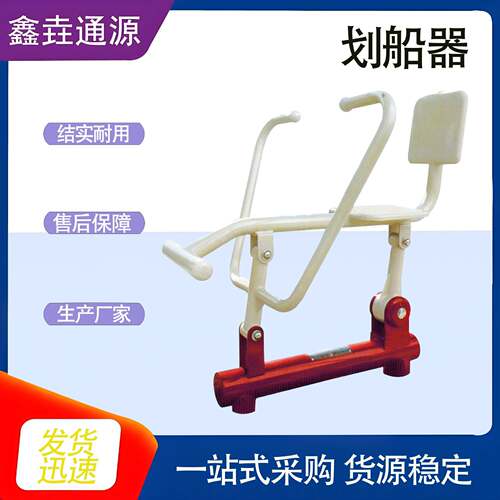 划船器小区健身器材户外健身器公园广场社区体育运动路径划船器