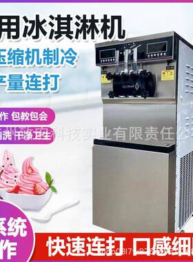 升级新款双系统台式商用冰淇淋机立式圣冰激凌机雪糕机三双压