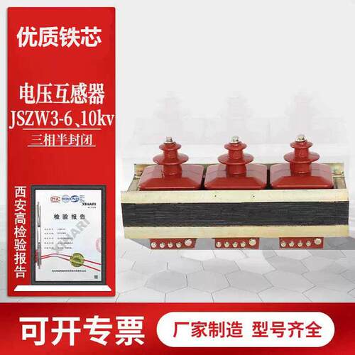 jszw3-10电压互感器三相半封闭0.5级电压互感器10kv继电保护电能