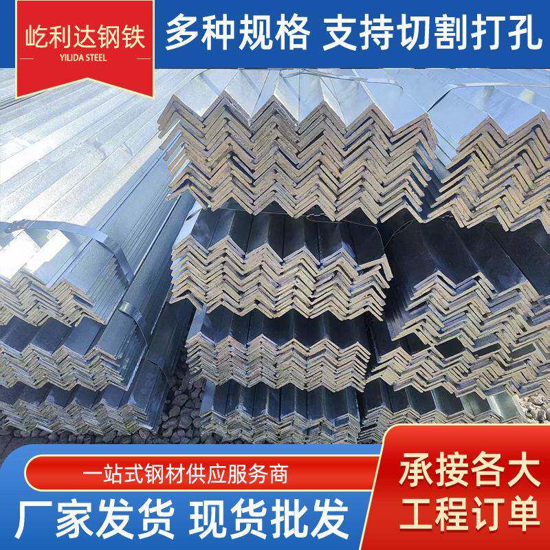 热镀锌角钢30*30万能冲孔角铁镀锌角钢50*50*5厂家加工等边角钢