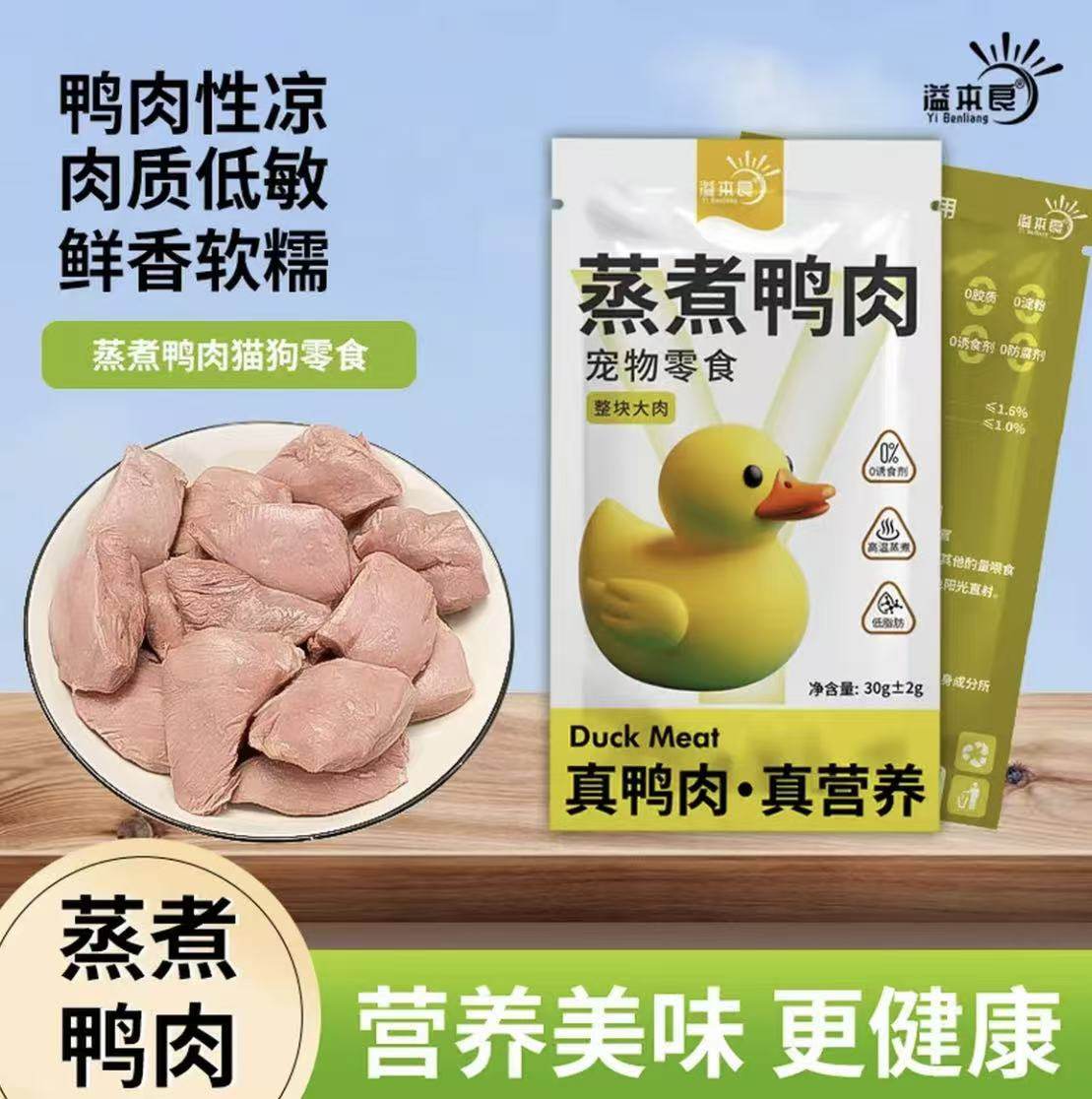 溢本良蒸煮鸭肉宠物零食小狗狗猫咪鸭肉干美毛水煮鸭胸肉熟肉湿粮,宠物/宠物食品及用品,狗零食湿粮包/餐盒,淘宝优惠券,粉丝福利购,淘宝优惠卷
