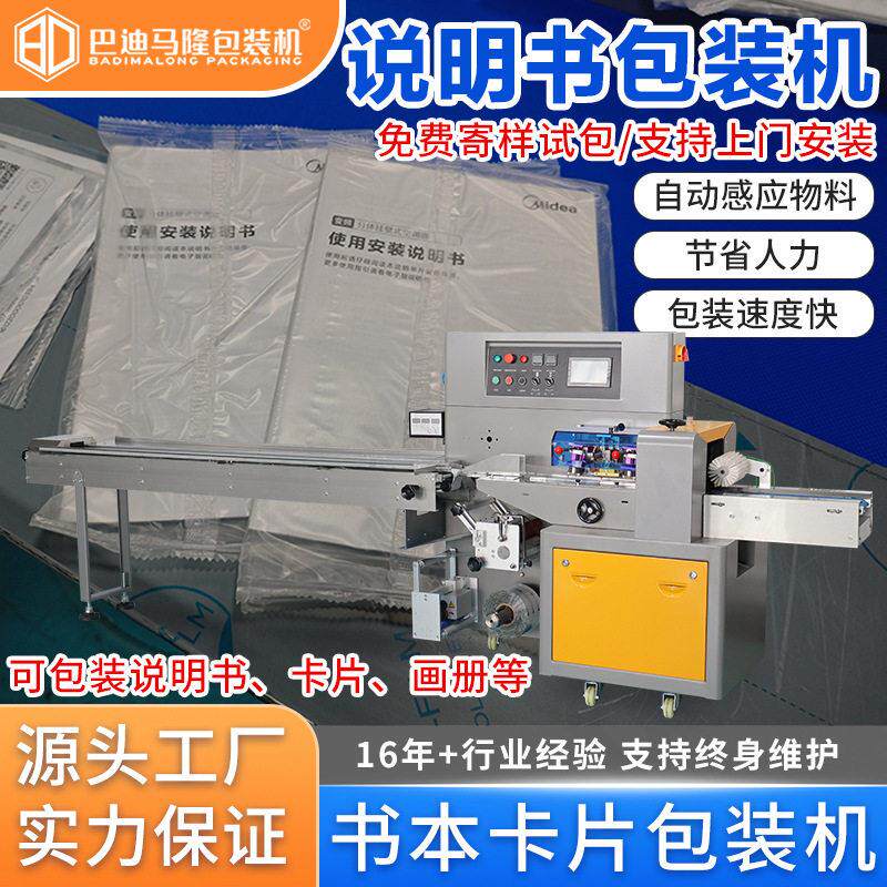 说明书本枕式包装机游戏卡片自动套袋打包机画册卧式包装机设备