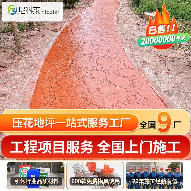 江苏无锡压花地坪厂家彩色道路水泥路面模具材料混凝土印膜施工