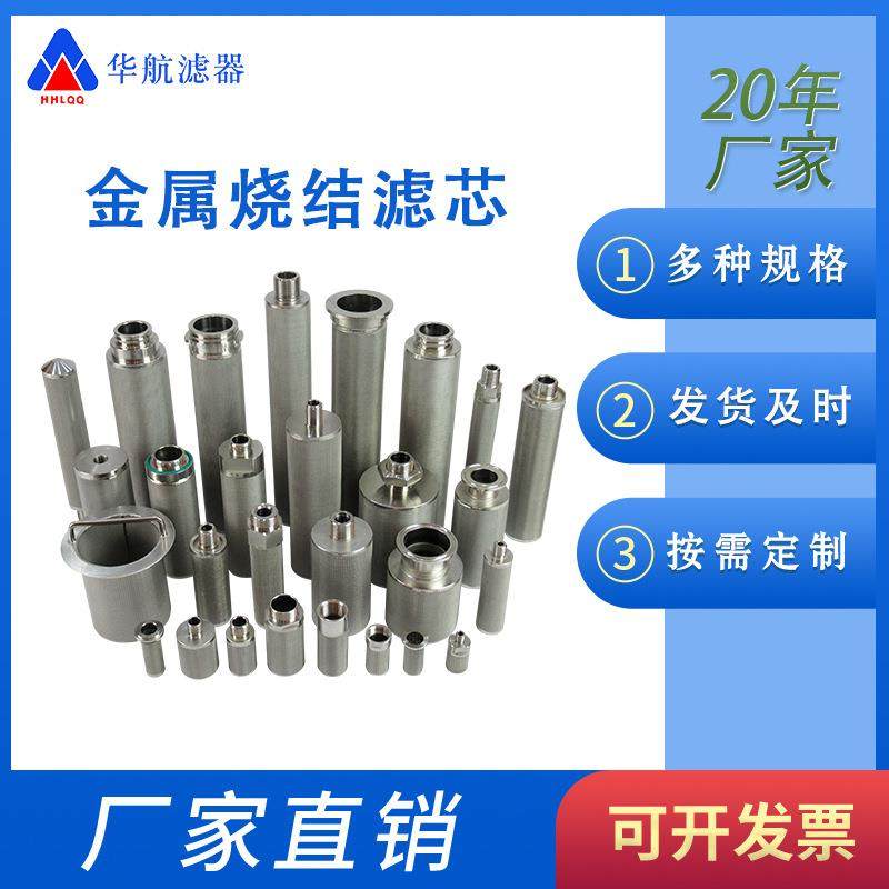 真空上料机滤芯 五层烧结网滤芯 不锈钢烧结网滤芯 烧结毡滤芯
