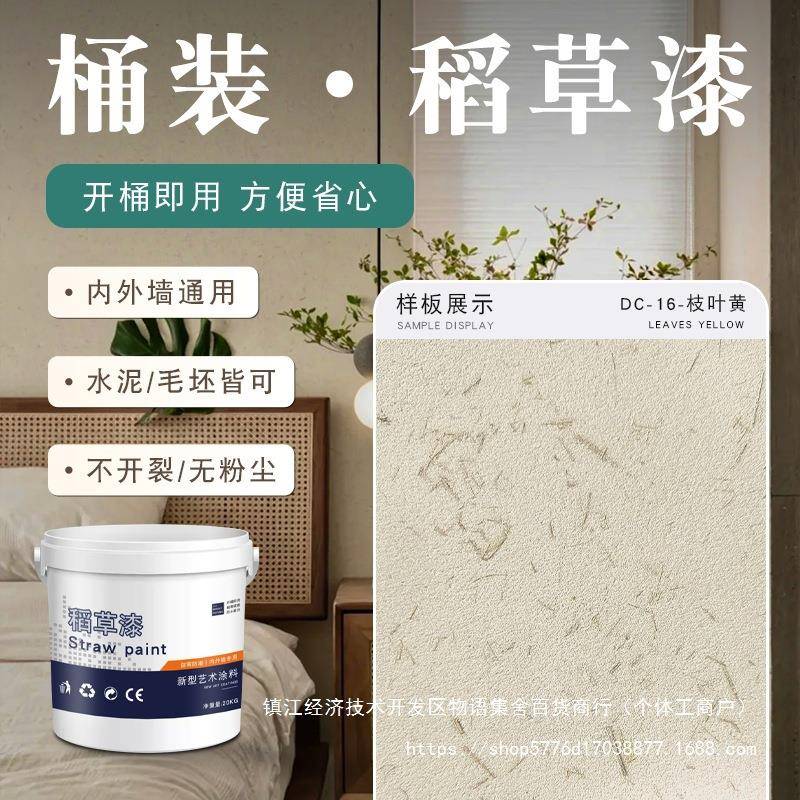 艺术涂料稻草泥室内民宿稻草漆外墙生态浆料夯土墙面肌理漆黄泥巴