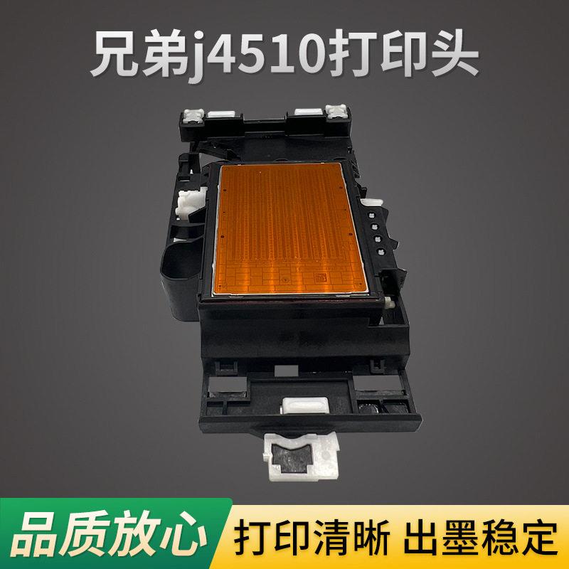 适用兄弟4510打印头3720 J2320 J3520 2510 4410 6920喷头打印头