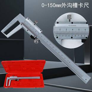 高精度外沟槽游标卡尺0-150-200-300mm外沟槽卡尺0.02mm卡尺