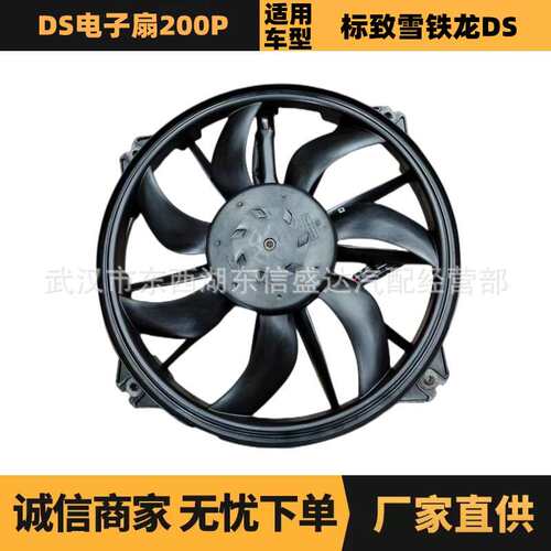 适用标致雪铁龙DS电子扇200P OE:9686233080/1253T4 厂家优势供应