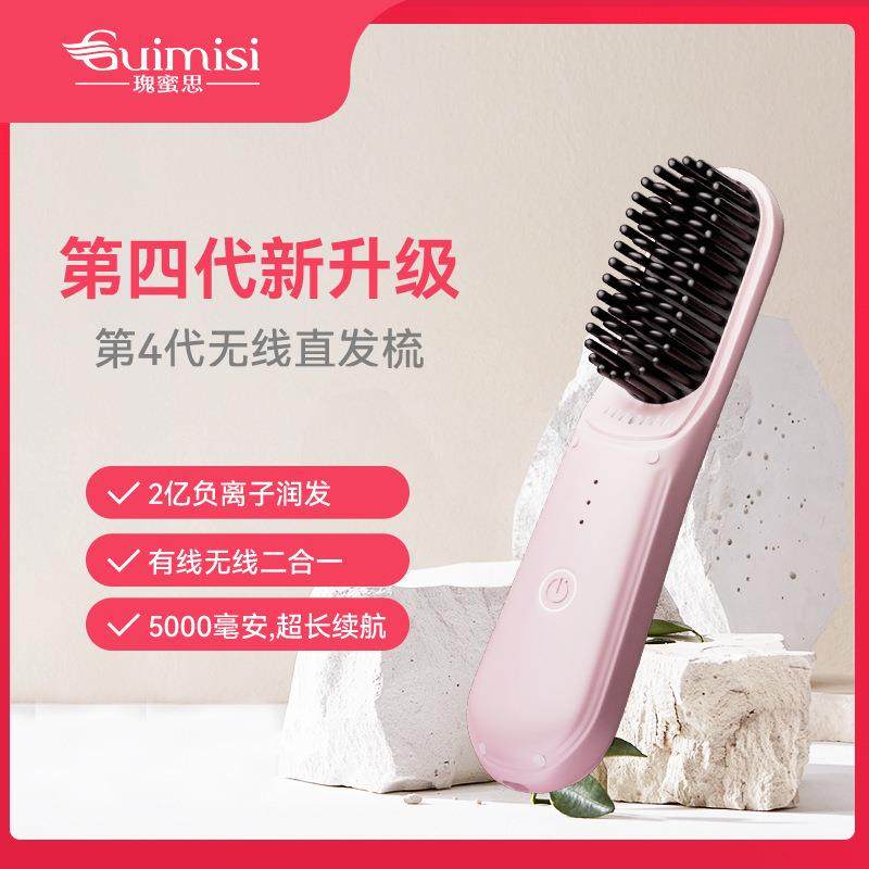 瑰蜜思无线充电直发梳不伤发多功能直卷两用卷发棒负离子造型梳,电子元器件市场,其它元器件,淘宝优惠券,粉丝福利购,淘宝优惠卷