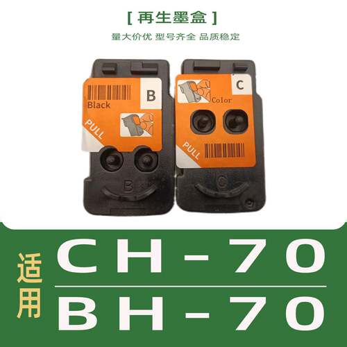 适用BH-70 CH-70打印头 G1020 G2020 G2021 G2060 3020 5070 6070