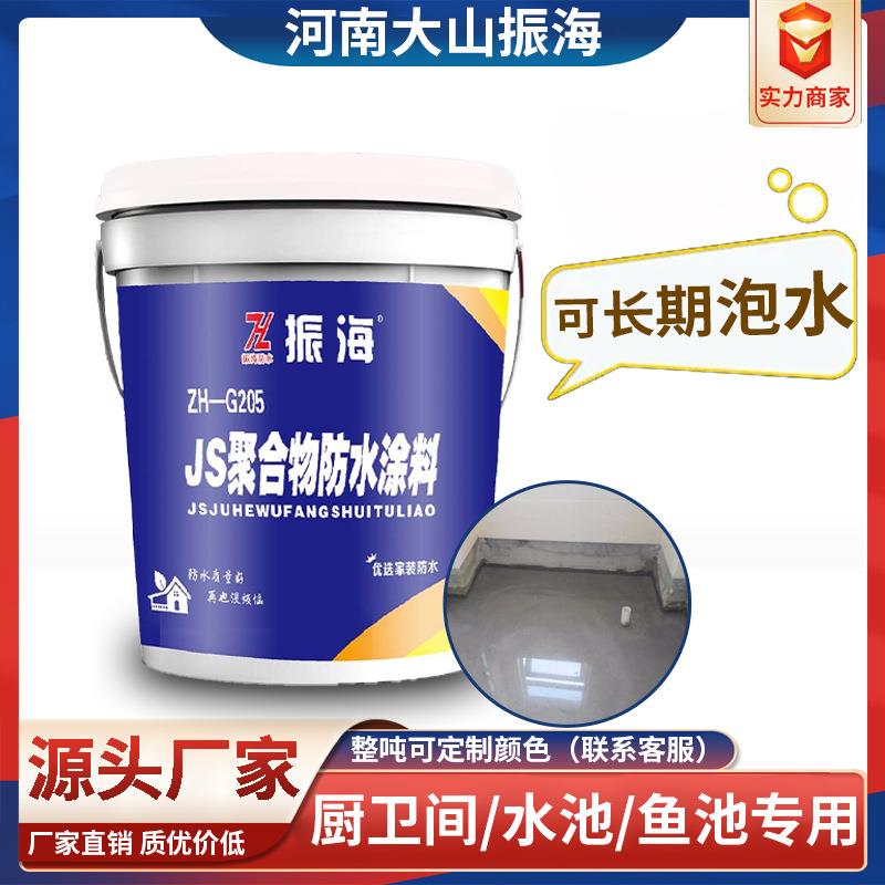 振海JS高聚合物水泥砂浆柔韧防水涂料新房装修卫生间阳台厨房防水
