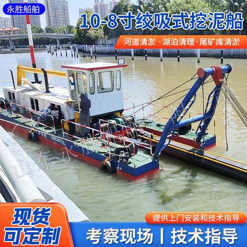 10-8寸绞吸式挖泥船码头泊位沿海航道清淤维护设备人工岛挖泥船