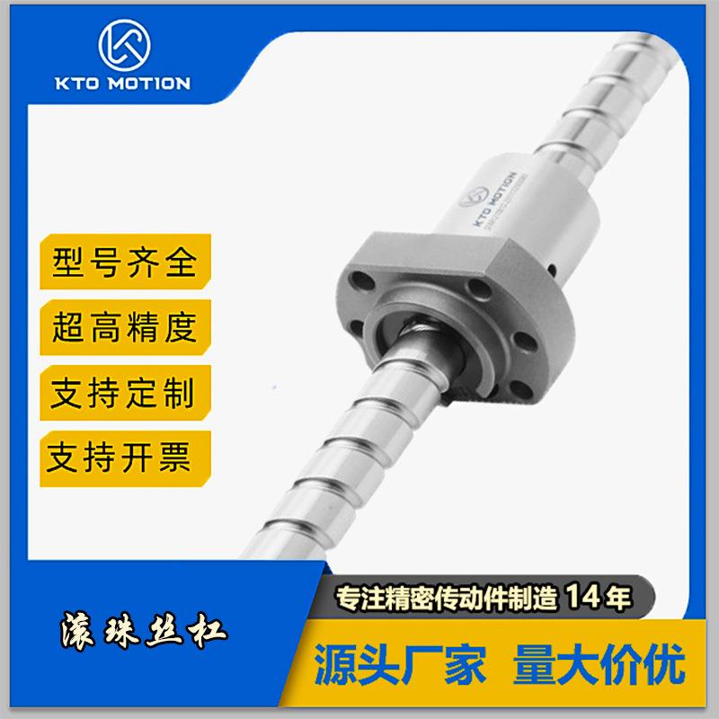 KTO滚珠丝杆适用机床国产高精度C5C3研磨可按图需求加工高精密
