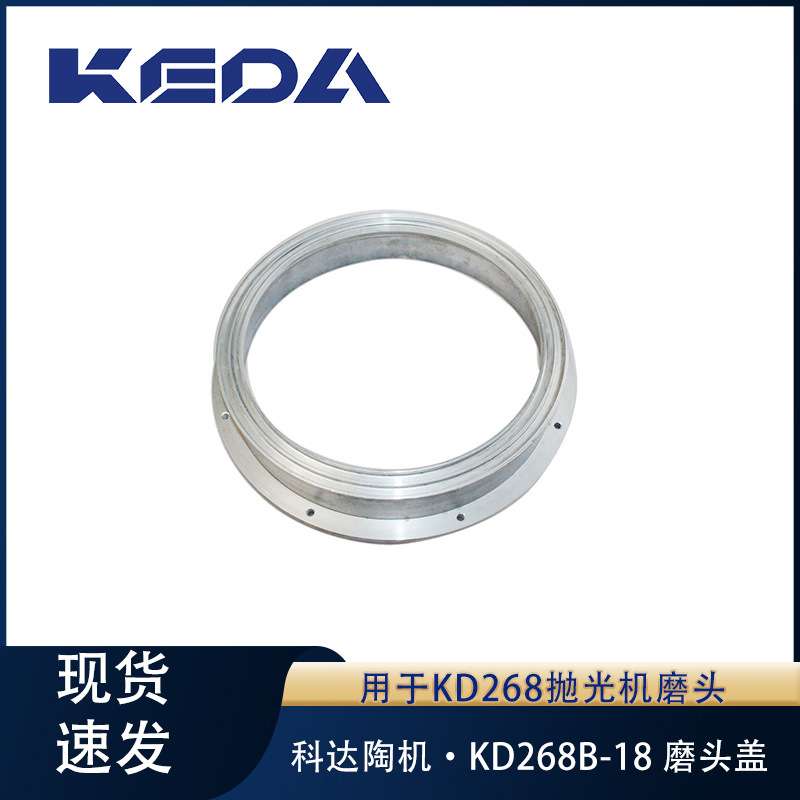 科达磨头盖KD268系列抛光机抛光磨头用机械设备配件