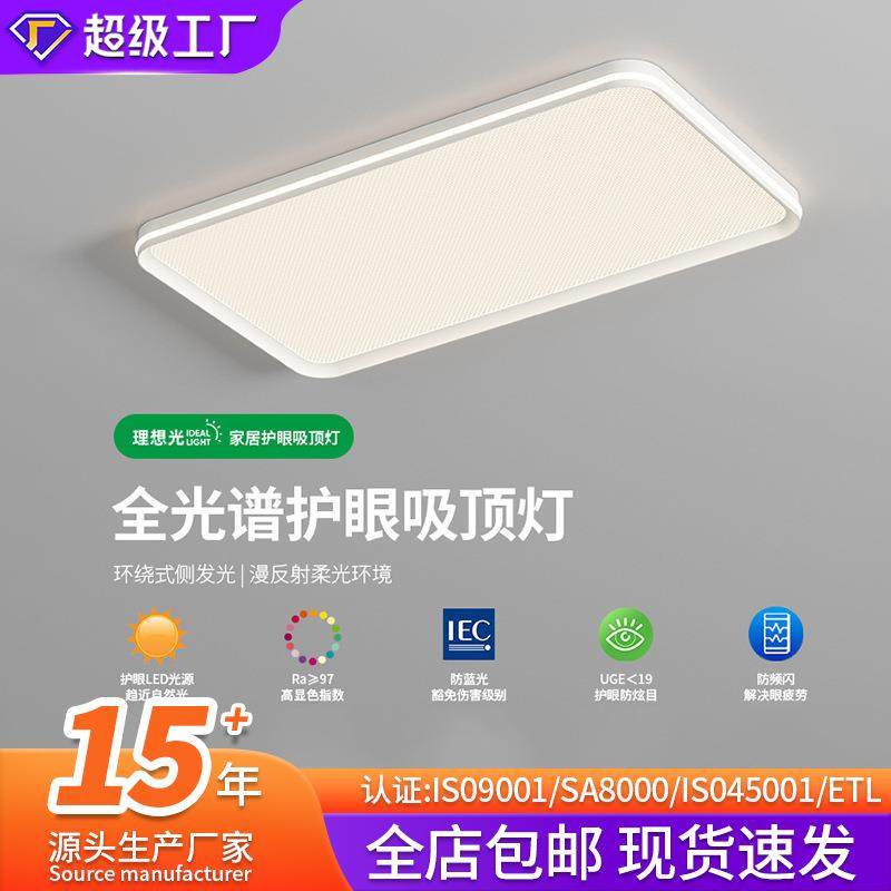 无缝隙菱晶板2025新款客厅吸顶灯全光谱主卧室护眼led极简约灯具