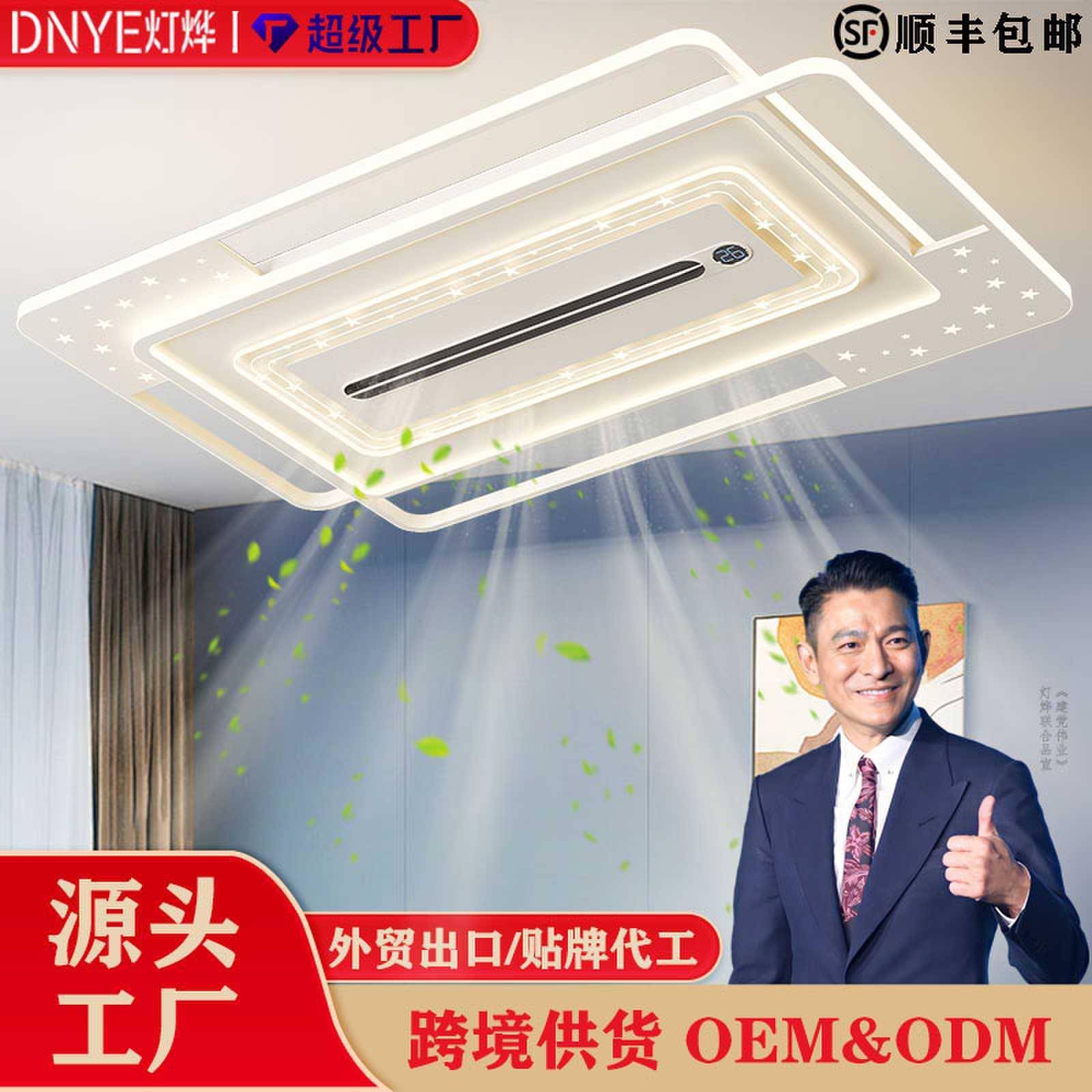 客厅数显无叶风扇灯现代简约大气智能一体无叶风扇灯轻奢全屋灯具